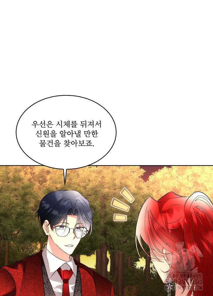 남주를 임시보호 중입니다 66화 34