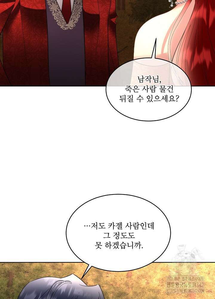 남주를 임시보호 중입니다 66화 35