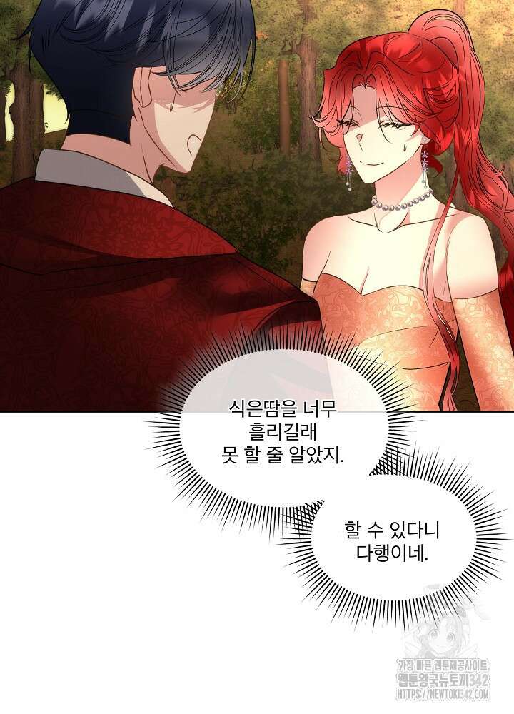 남주를 임시보호 중입니다 66화 36