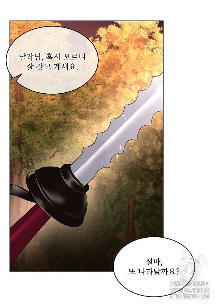 남주를 임시보호 중입니다 66화 37