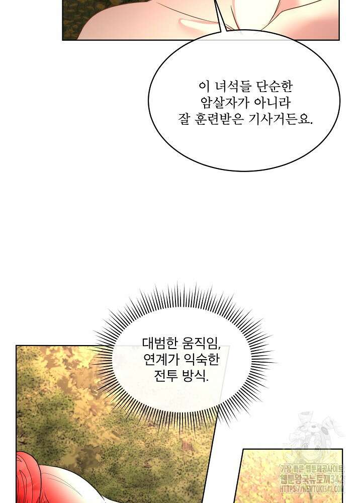 남주를 임시보호 중입니다 66화 39