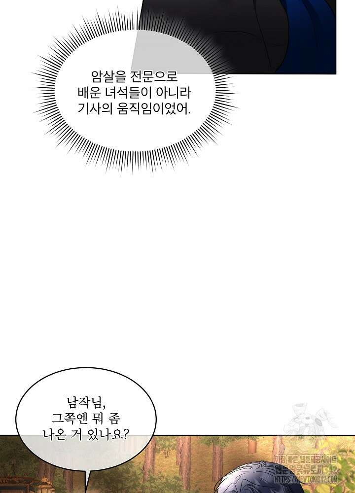 남주를 임시보호 중입니다 66화 41