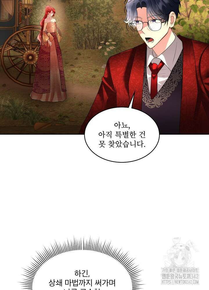 남주를 임시보호 중입니다 66화 42