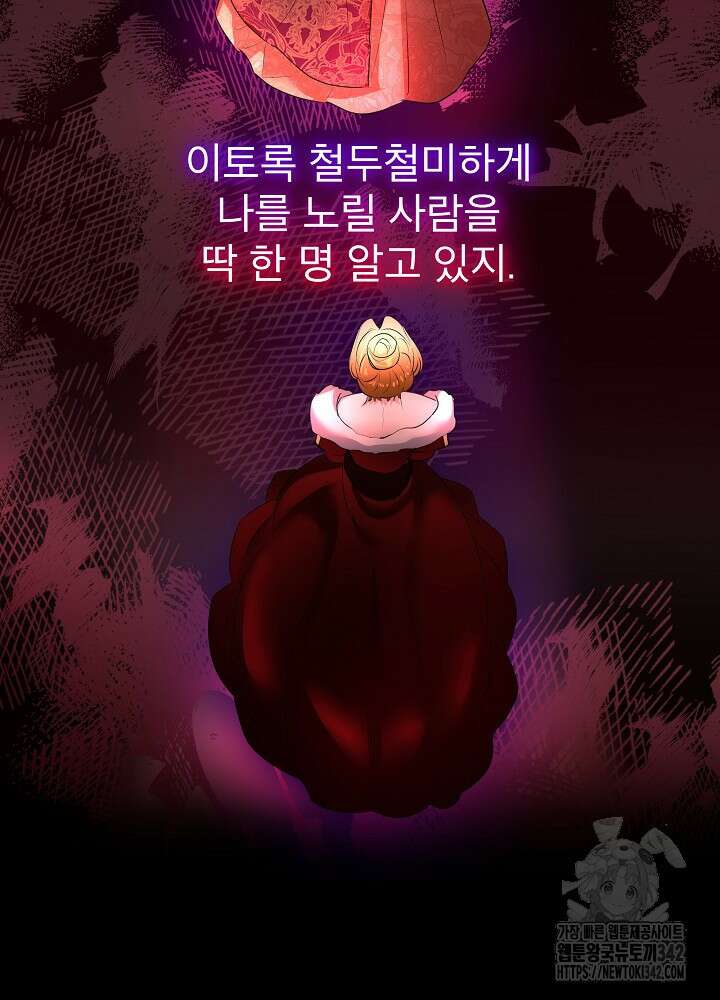 남주를 임시보호 중입니다 66화 45