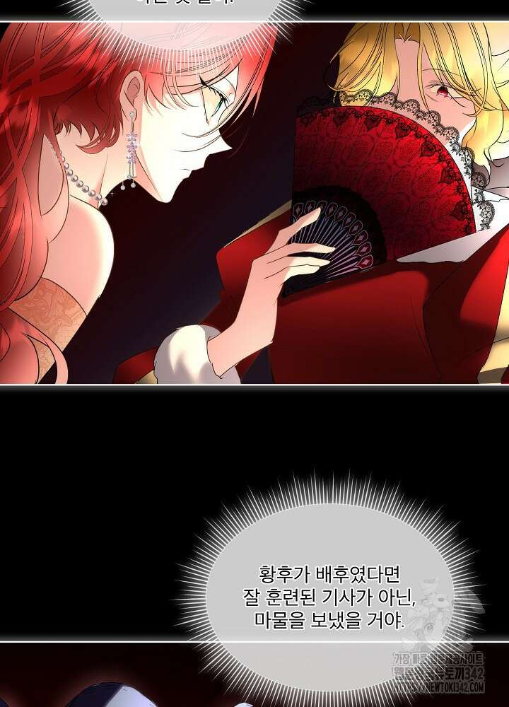 남주를 임시보호 중입니다 66화 48