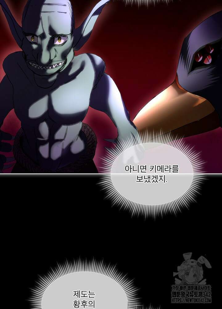 남주를 임시보호 중입니다 66화 49