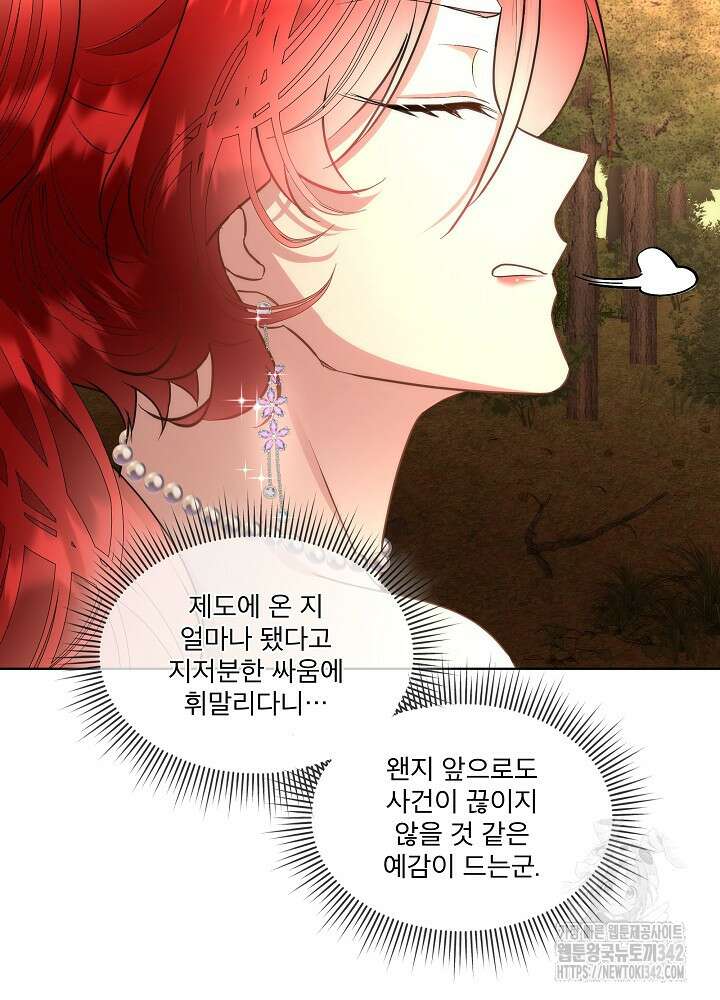남주를 임시보호 중입니다 66화 52