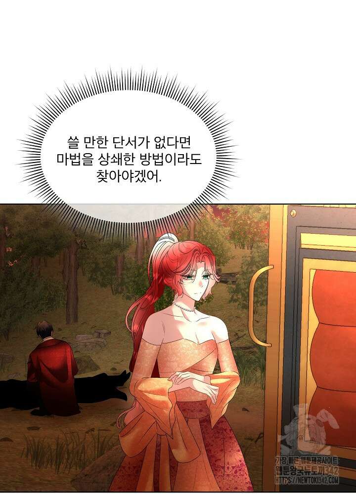 남주를 임시보호 중입니다 66화 53