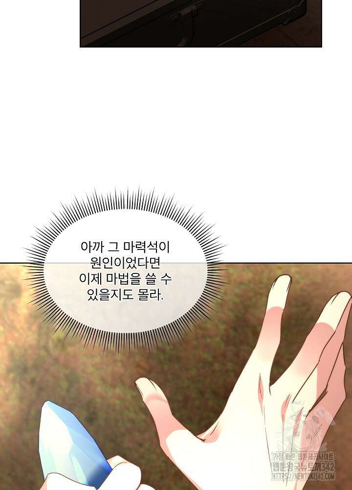 남주를 임시보호 중입니다 66화 58