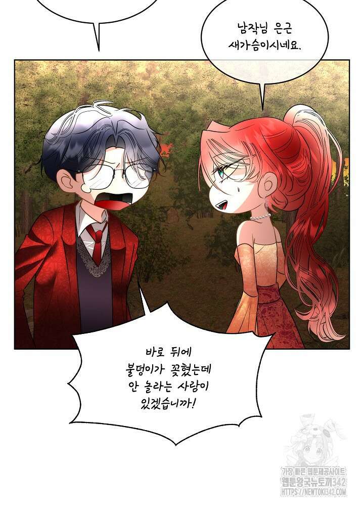 남주를 임시보호 중입니다 66화 62