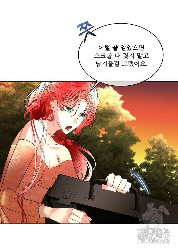 남주를 임시보호 중입니다 66화 63