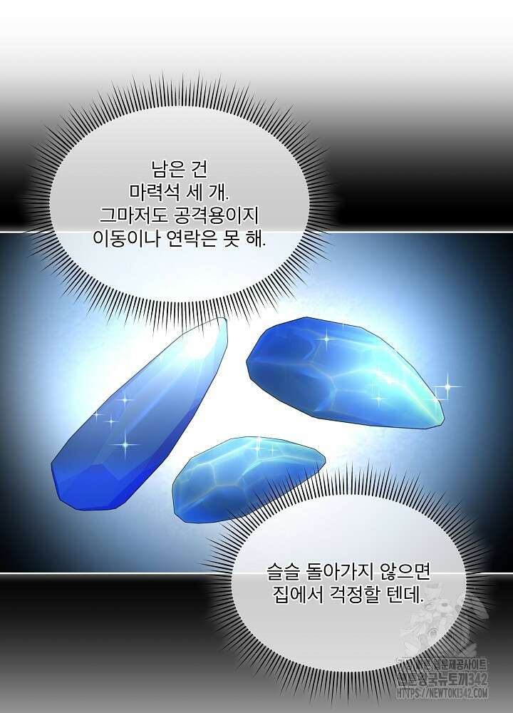 남주를 임시보호 중입니다 66화 64