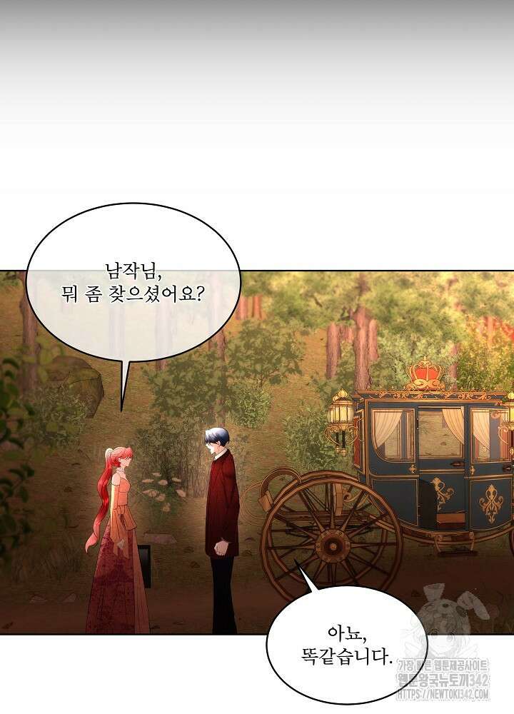 남주를 임시보호 중입니다 66화 65