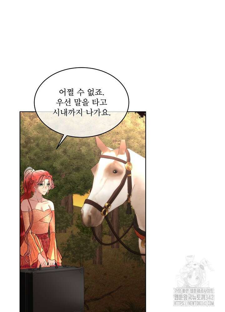 남주를 임시보호 중입니다 66화 66
