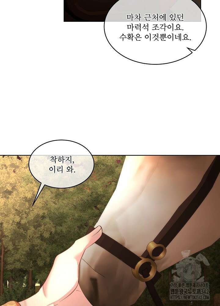 남주를 임시보호 중입니다 66화 68