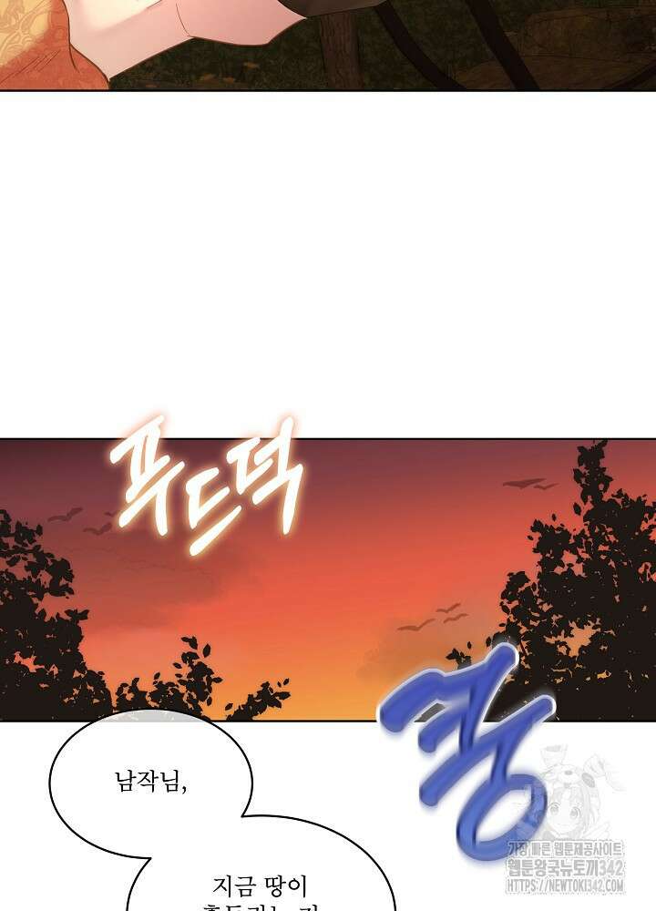 남주를 임시보호 중입니다 66화 69