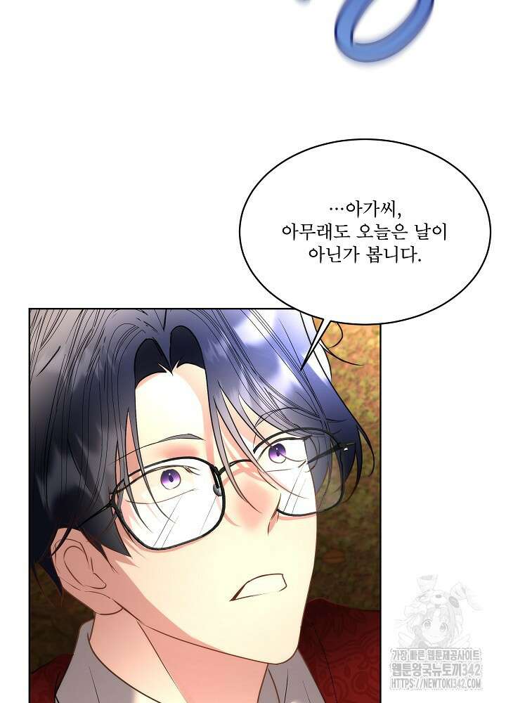 남주를 임시보호 중입니다 66화 71