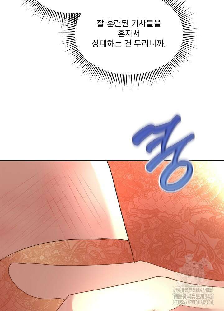 남주를 임시보호 중입니다 66화 75