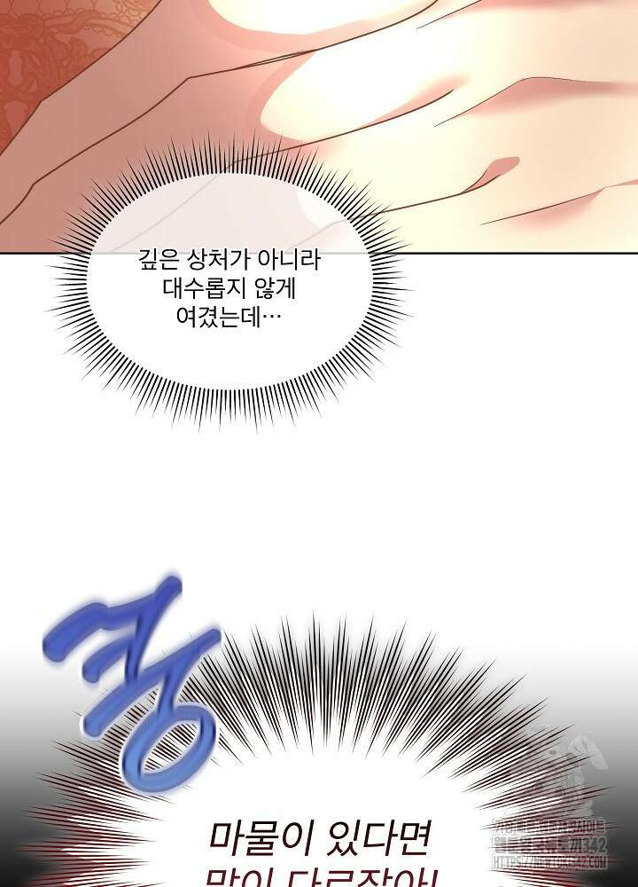 남주를 임시보호 중입니다 66화 76