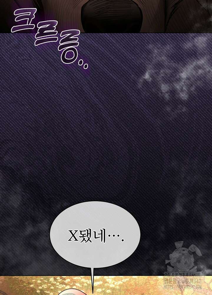 남주를 임시보호 중입니다 66화 80
