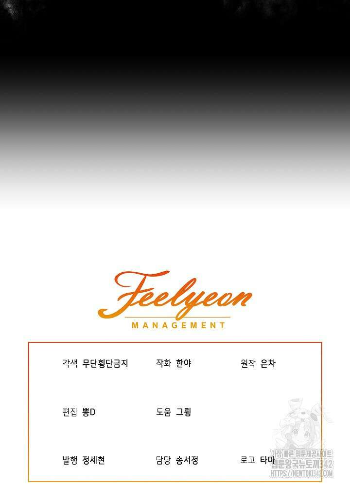 남주를 임시보호 중입니다 66화 82