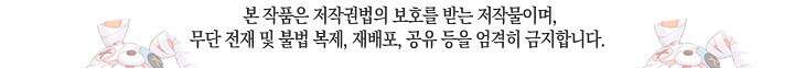 남주를 임시보호 중입니다 66화 83