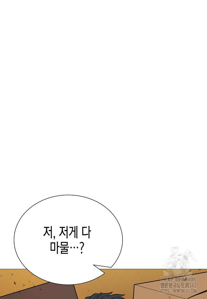 육식주의 헌터 80화 2