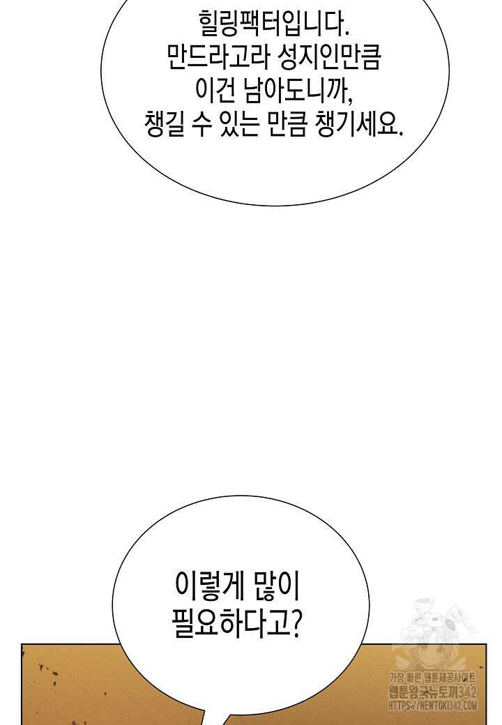 육식주의 헌터 80화 5