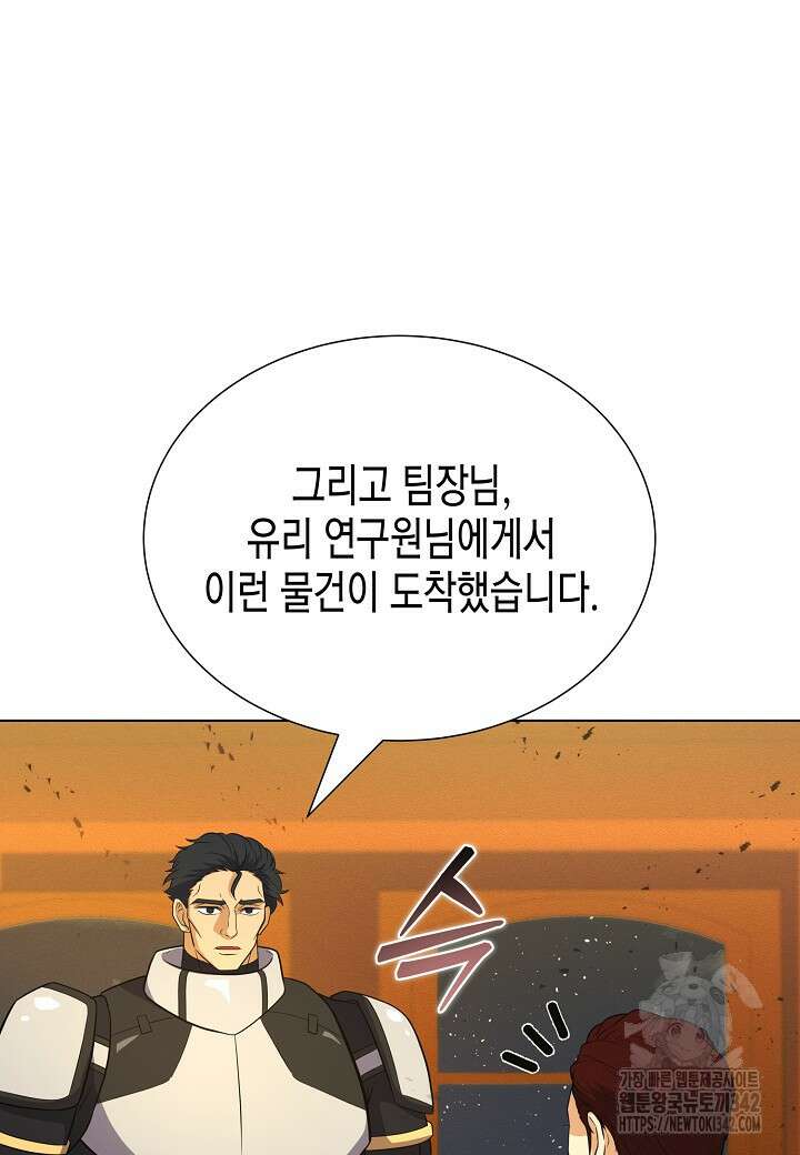 육식주의 헌터 80화 7