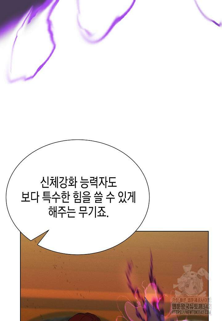 육식주의 헌터 80화 14
