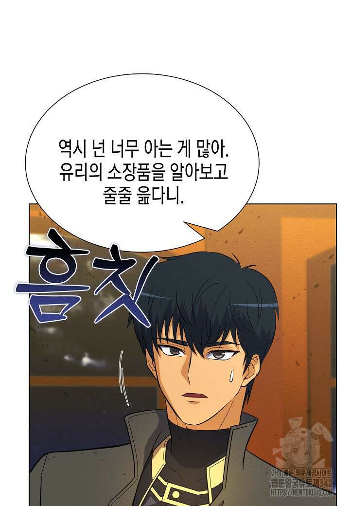 육식주의 헌터 80화 16