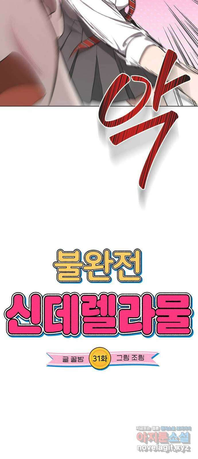 불완전 신데렐라물 31화 3