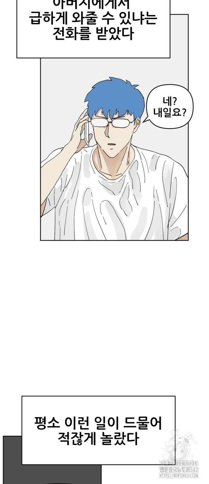 괴양이 51화 8