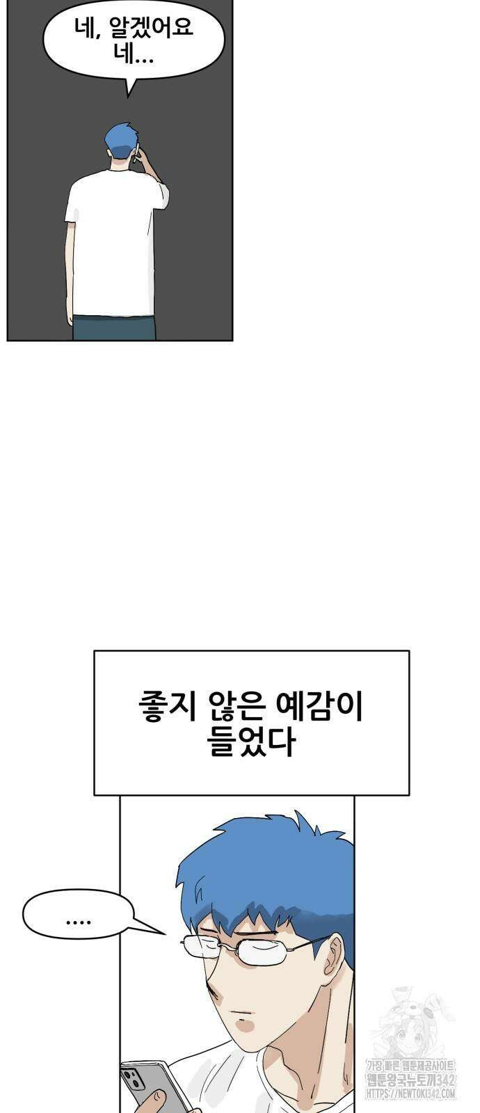 괴양이 51화 9