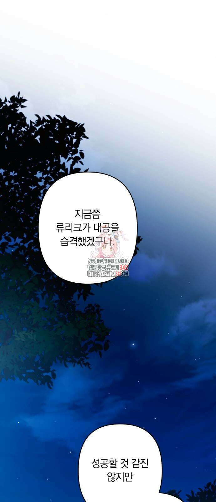 소공녀 민트 108화 1