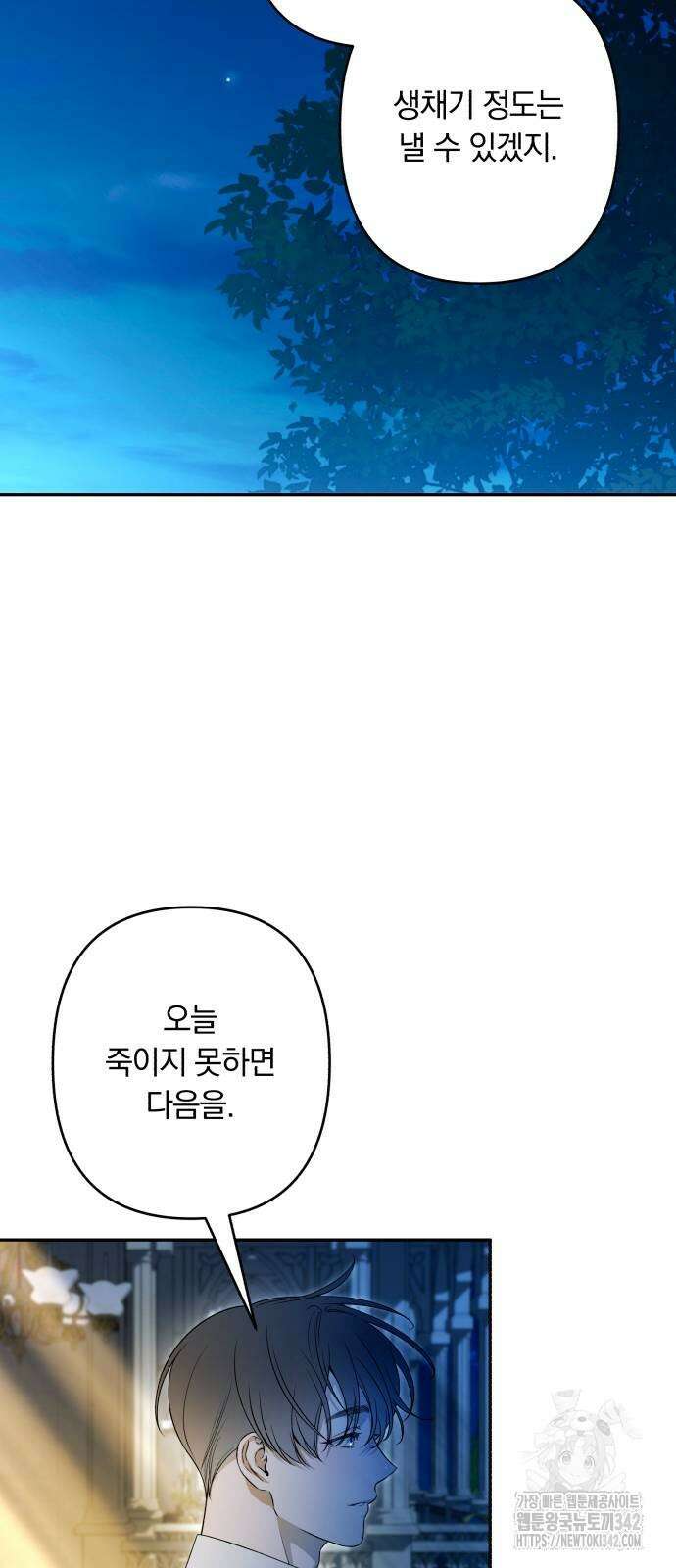 소공녀 민트 108화 2