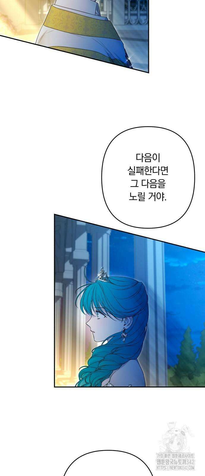 소공녀 민트 108화 3