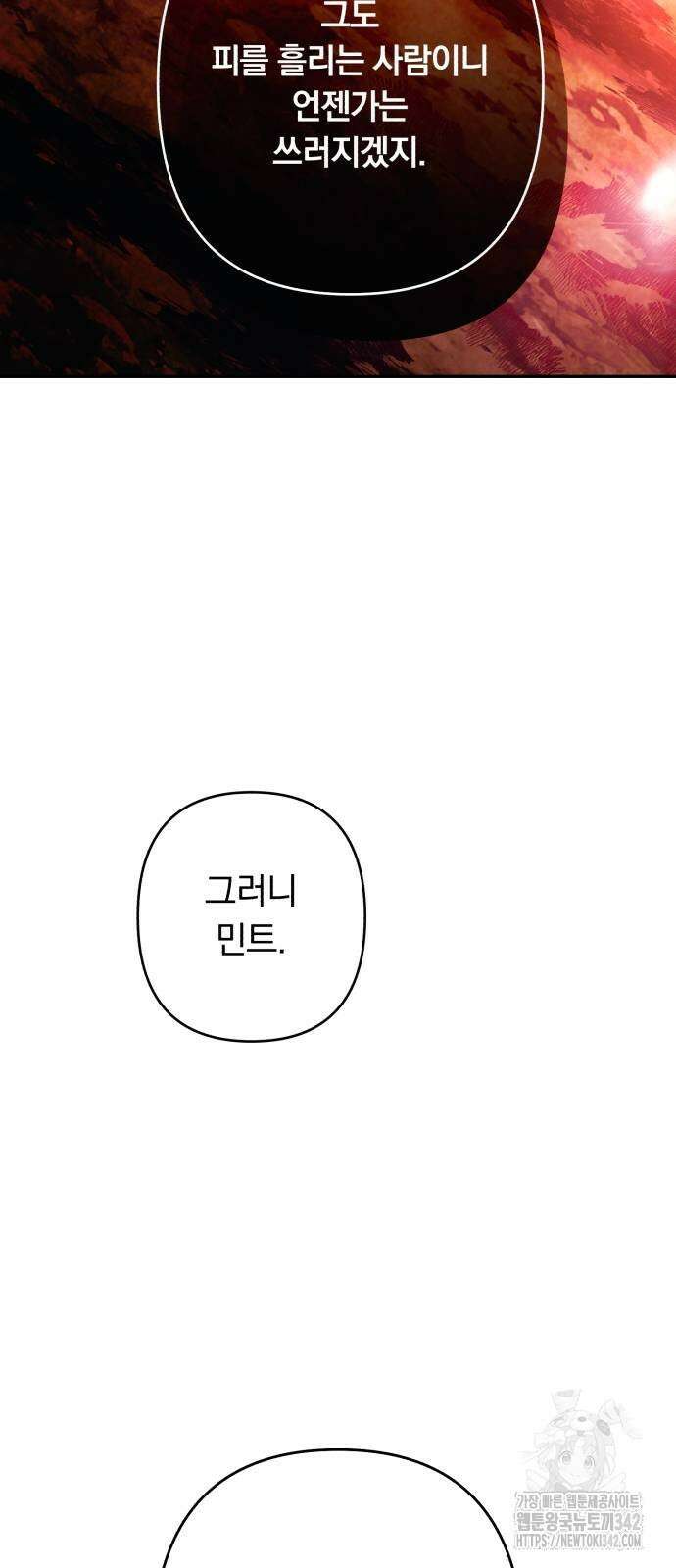 소공녀 민트 108화 5