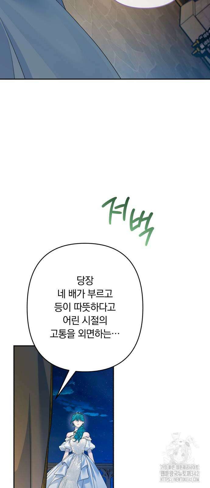 소공녀 민트 108화 7