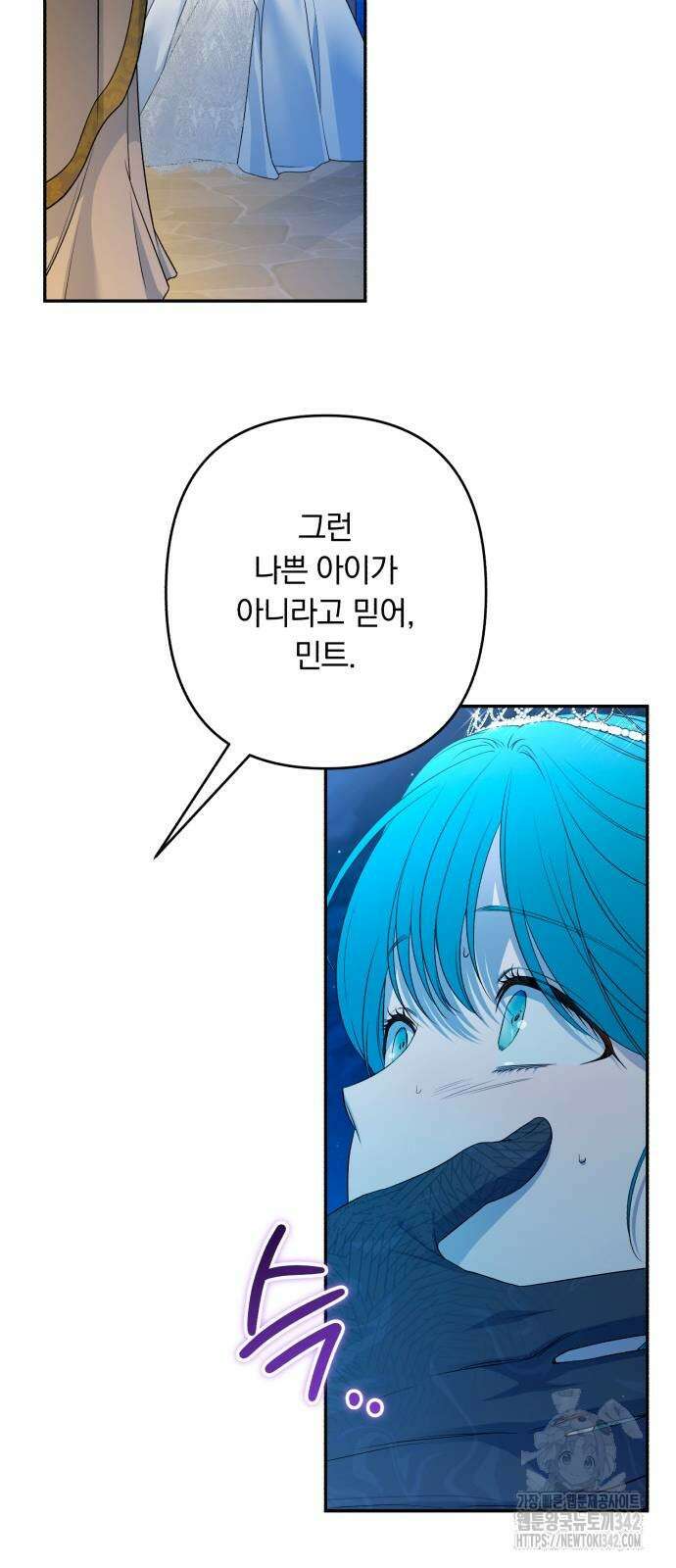 소공녀 민트 108화 8