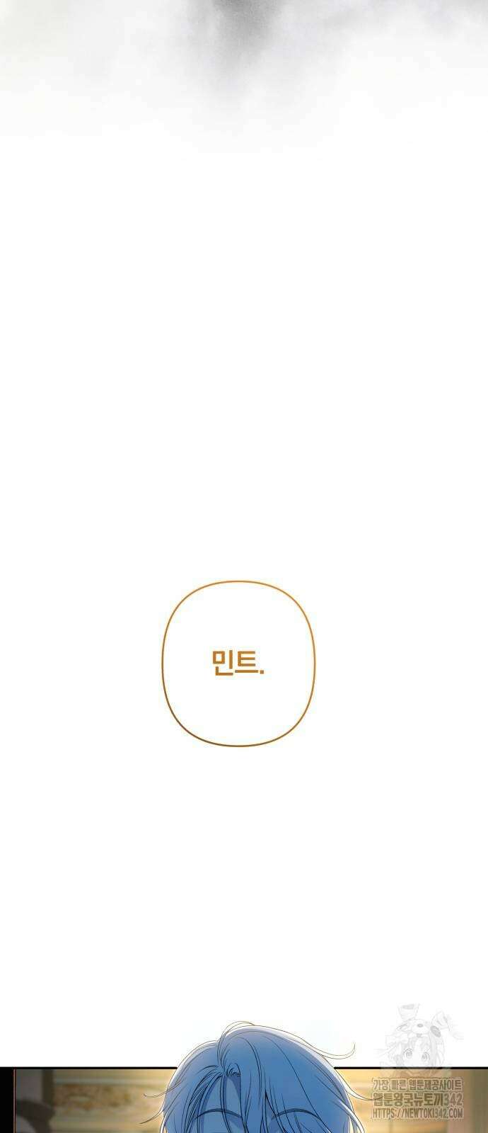 소공녀 민트 108화 12
