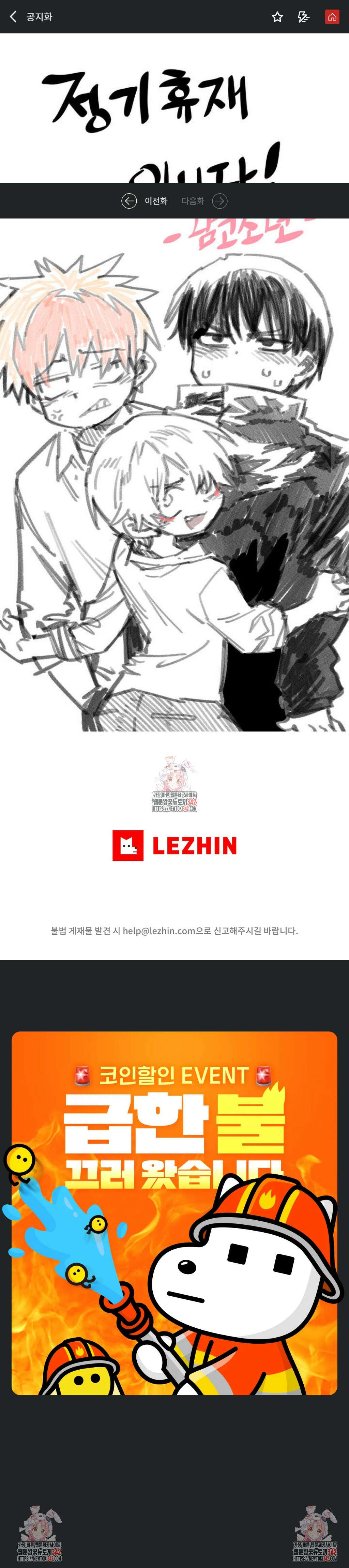 남고 소년 정기 휴재공지 1