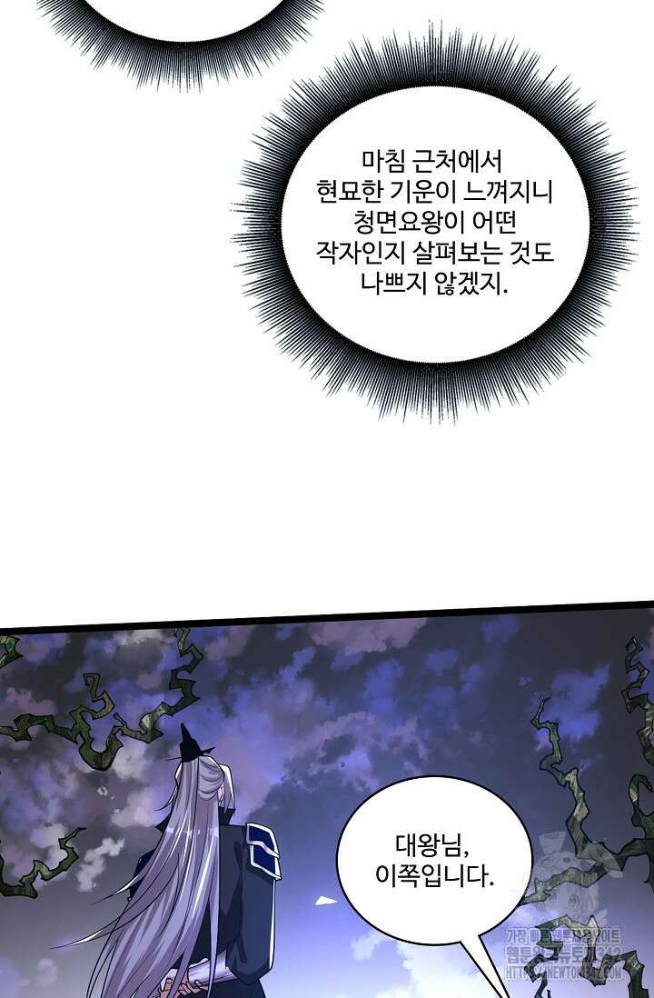 열 명의 신제들이 모두 내 제자 97화 12
