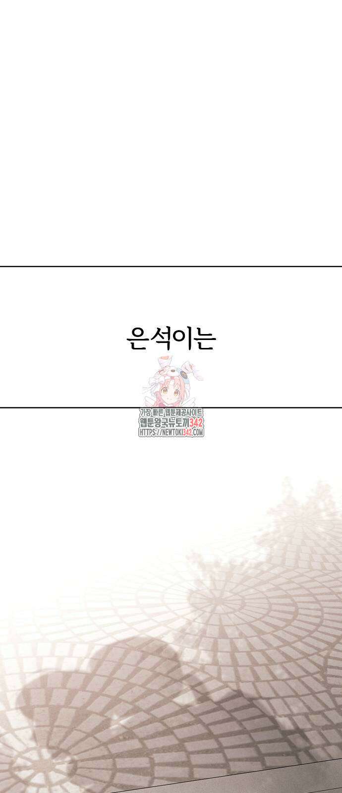 남주의 정석 2화 1