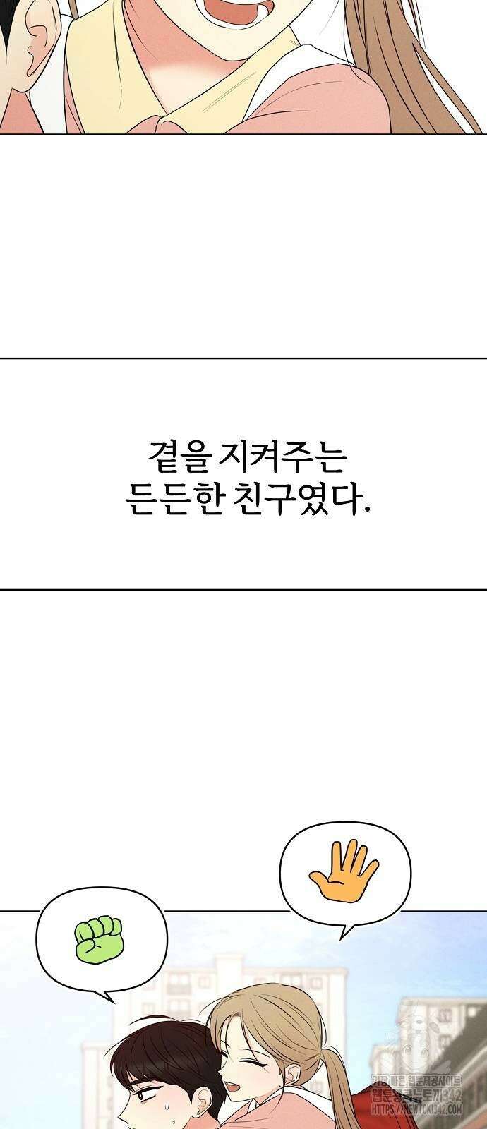 남주의 정석 2화 3