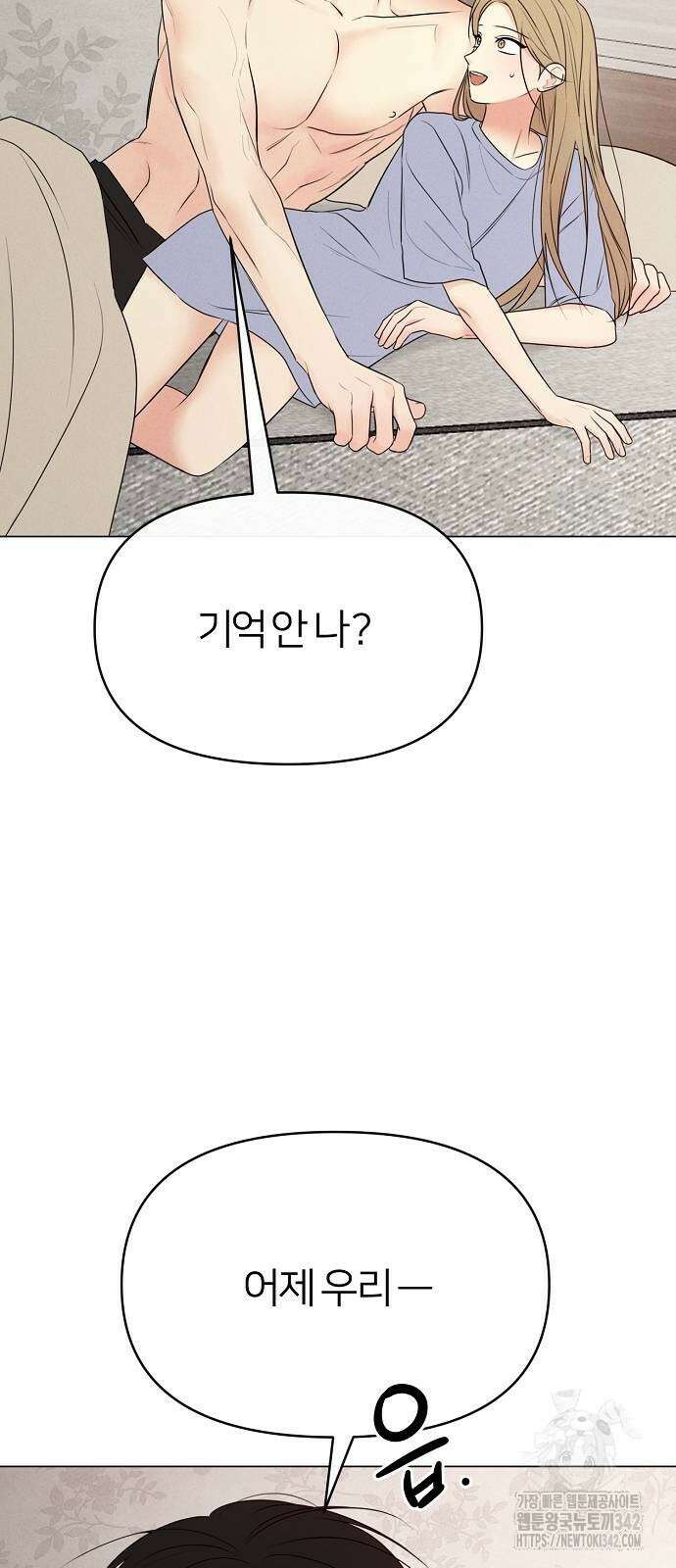 남주의 정석 2화 13