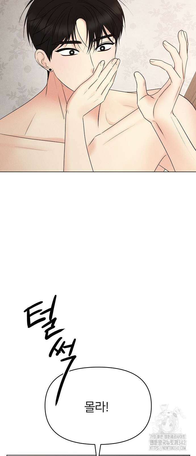 남주의 정석 2화 14