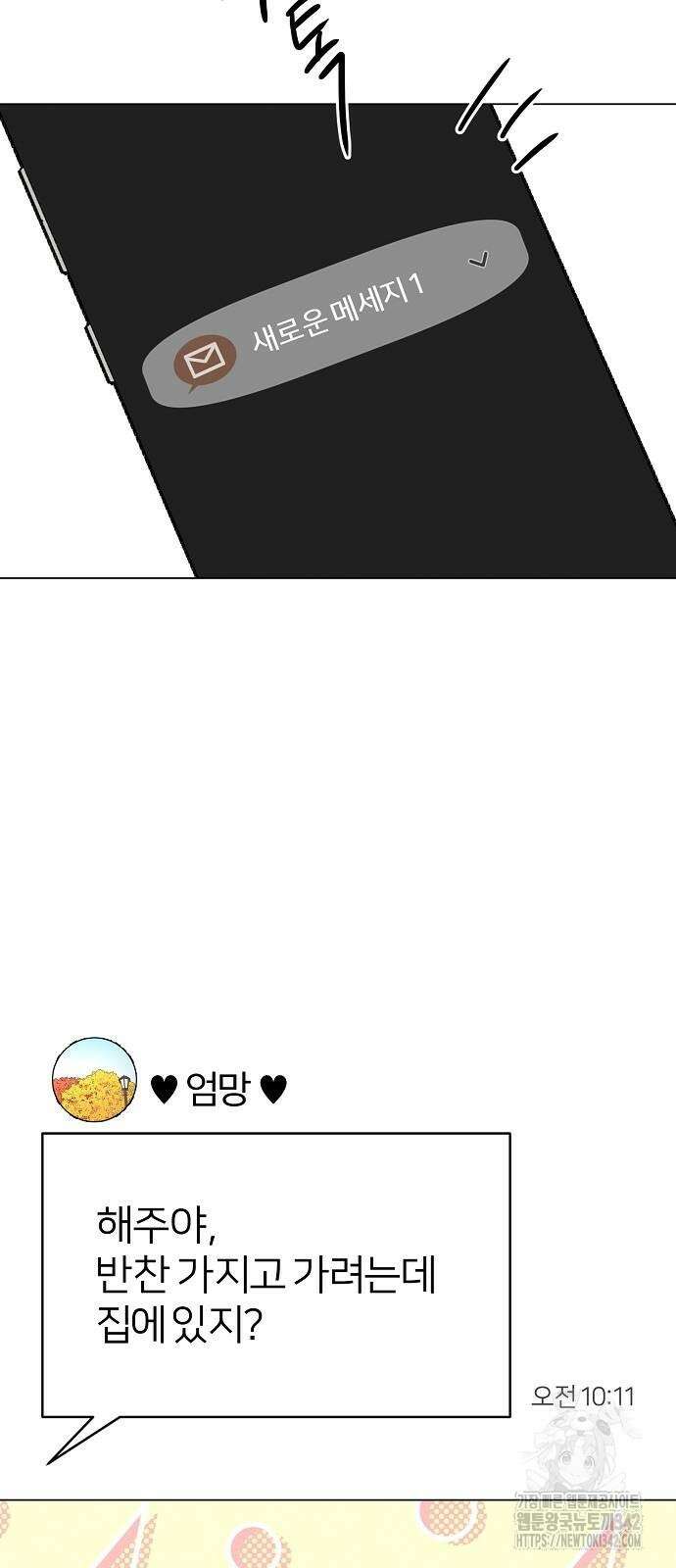 남주의 정석 2화 18