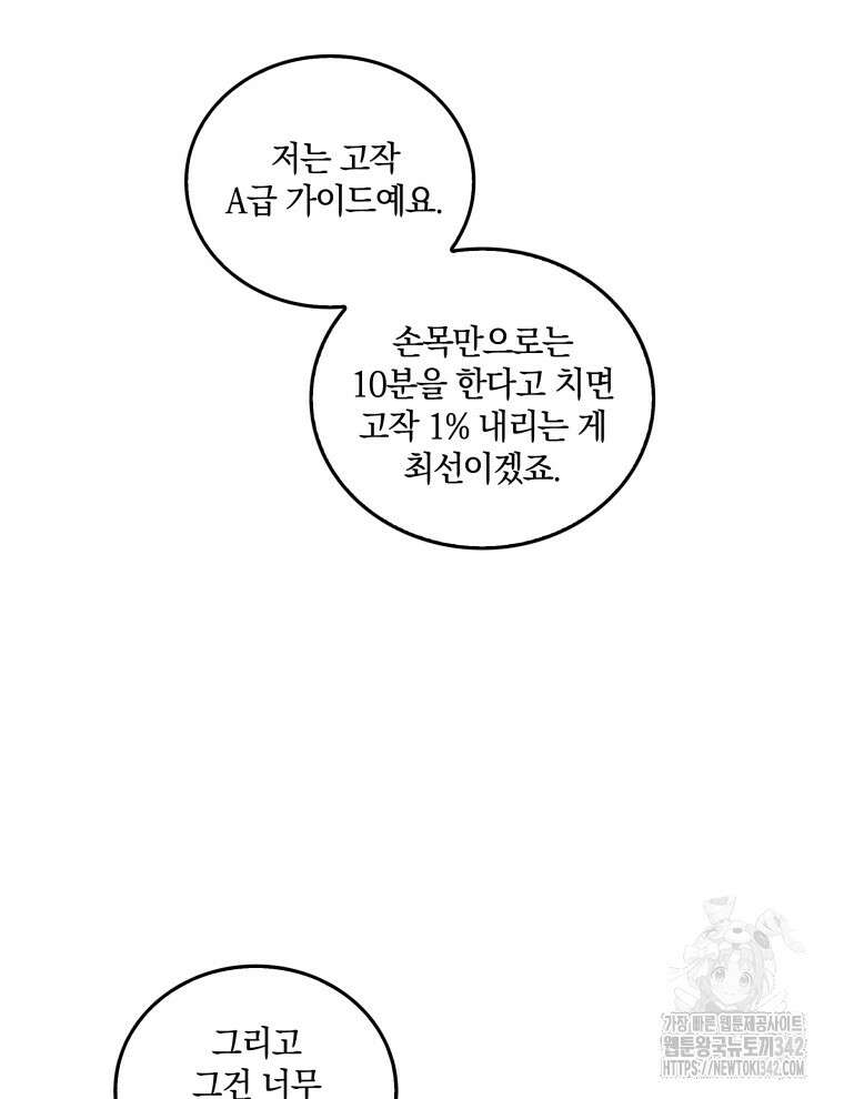 오픈 더 도어 8화 32