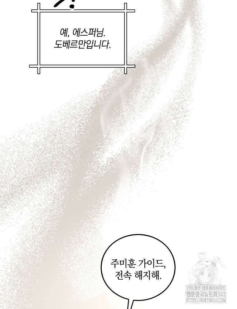 오픈 더 도어 8화 47
